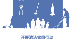 开展清洁家园行动_meitu_12.jpg