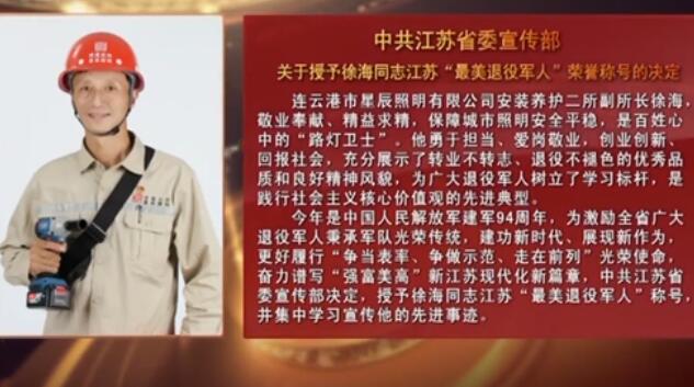 徐海照片