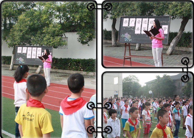 www.fz173.com_小学学校推广普通话黑板报。