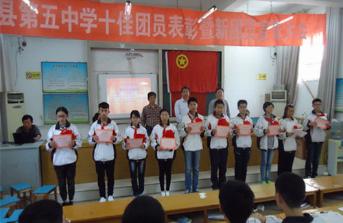 沛县第五中学召开十佳表彰暨新团员入团宣誓大会