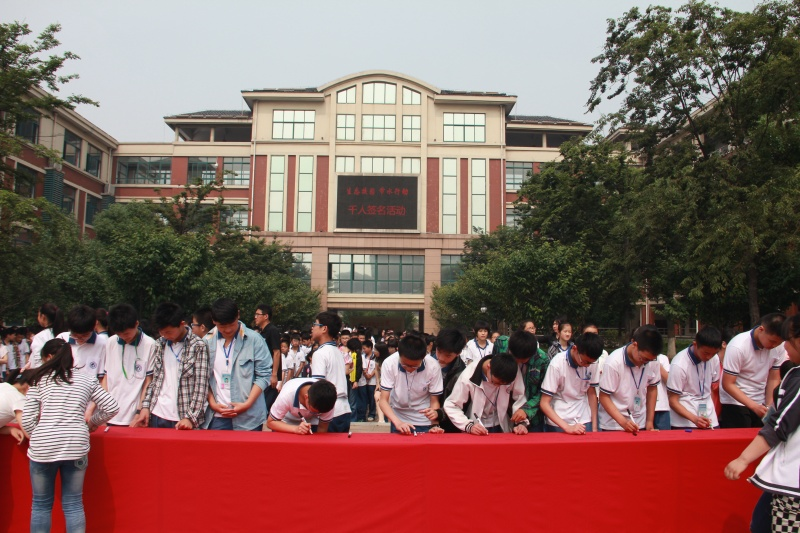 江阴市新桥中学举行"生态校园 节水行动"千人签名活动