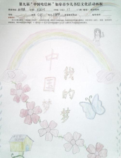 书信大赛作文