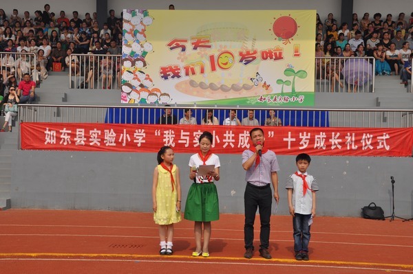 十岁的少年青春懵懂,十岁的少年幸福成长。5月30日上午,如东县实验小学三年级师生及家长齐聚操场,举行了快乐成长,幸福感恩的十岁成长礼活动。团县委书记曹薇、县教育局副局长陈建、团县委副书记袁永金、县委宣传部主任戴其军等领导出席活动并观摩了十岁成长礼仪式。 活动在庄严的升旗仪式中拉开帷幕,团县委曹薇书记给孩子们带来了真挚的祝福,她勉励孩子们要学会独立,学会进步,更要学会感恩,学会担当。随后实验小学曹爱东校长致辞,他希望孩子们要热爱生命、热爱生活、幸福生长,并嘱咐孩子们在家做个好儿女、在校