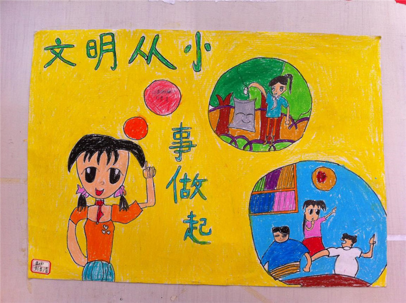 东双沟中心小学 举办"文明礼我行"绘画比赛