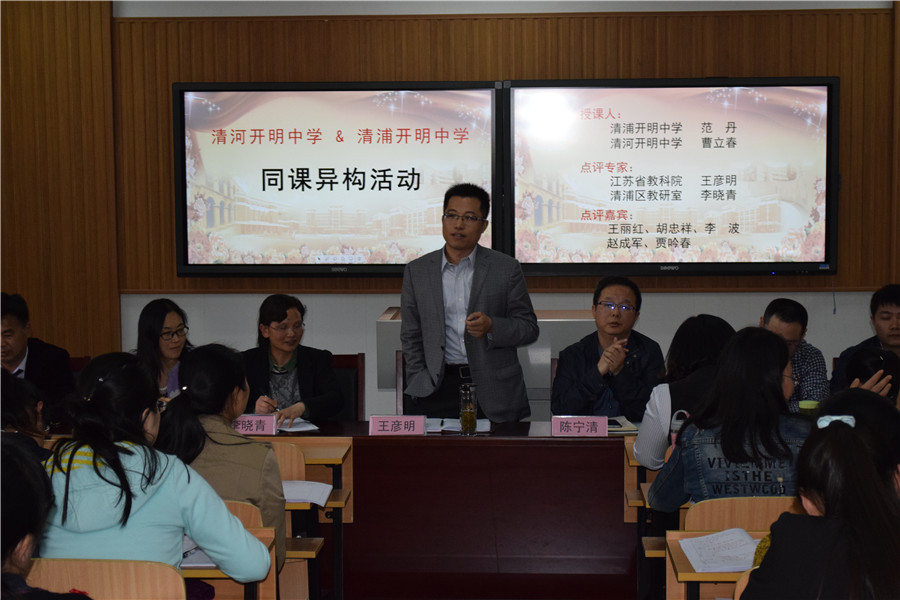 清浦开明中学与清河开明中学开展初中语文同课异构活动