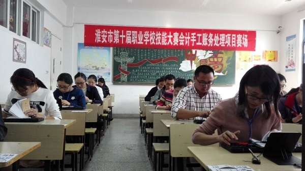 盱眙县技师学院财经系师生在淮安市第十届职业学校技能大赛中获得优异