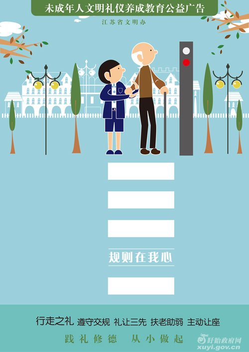 未成年人文明礼仪养成公益广告