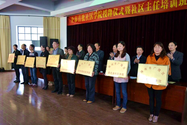 扬州全国首创社区学院 力促居民综合素质稳步