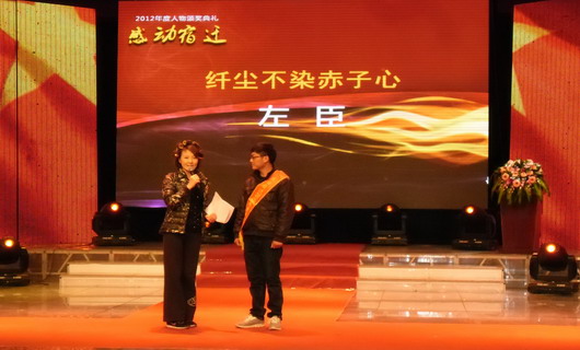 泗阳县左臣,邱晓梅双双被授予"感动宿迁十大人物"