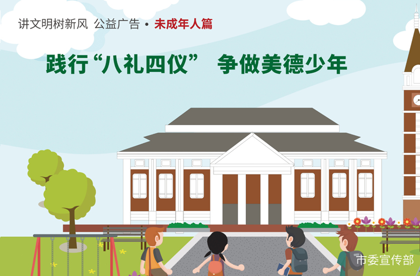 践行“八礼四仪” 争做美德少年