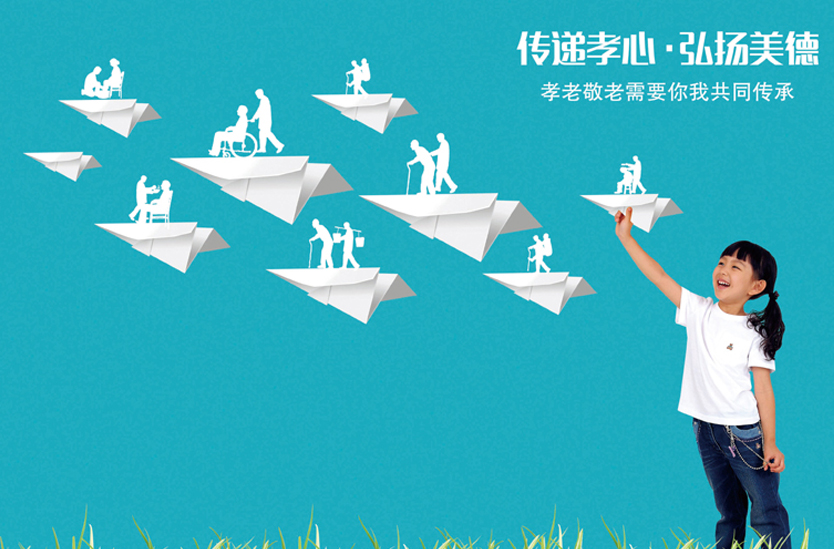 传递孝心，弘扬美德（二）